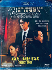 THE LAST DANCE 破．地獄 (2024) (Blu Ray) (English Subtitles) (Hong Kong Version)