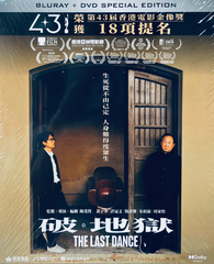 THE LAST DANCE 破．地獄 (2024) (Blu Ray + DVD) (Special Editiion) (English Subtitles) (Hong Kong Version)