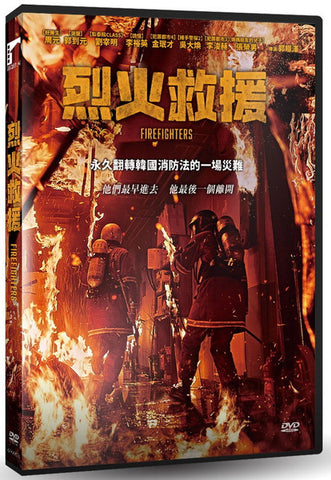 烈火救援 Firefighters  (DVD) (Chinese Subtitles) (Taiwan Version)