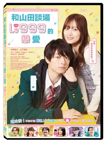和山田談場Lv999的戀愛 My Love Story with Yamada-Kun at Lv999 (Chinese Subtitles) (DVD) (Taiwan Version)