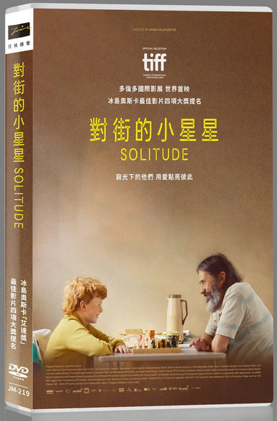 對街的小星星 Solitude (DVD) (Chinese Subtitles) (Taiwan Version)