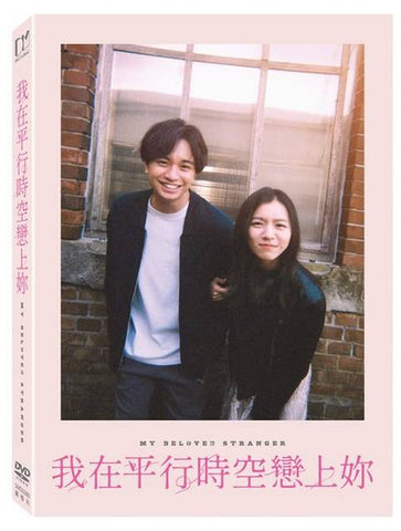 我在平行時空戀上妳 My Beloved Stranger (Chinese Subtitles) (DVD) (Taiwan Version)