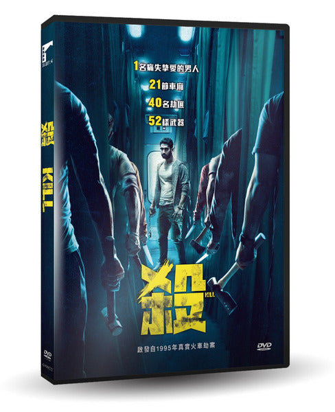 殺 Kill ( 車庫娛樂 ) - 火車劫案 (DVD) (Chinese Subtitles) (Taiwan Version)