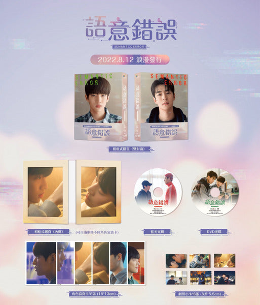 語意錯誤 BD+DVD 雙碟限定版 Semantic Error (Blu Ray + DVD) (English Subtitles) (Taiwan Version)