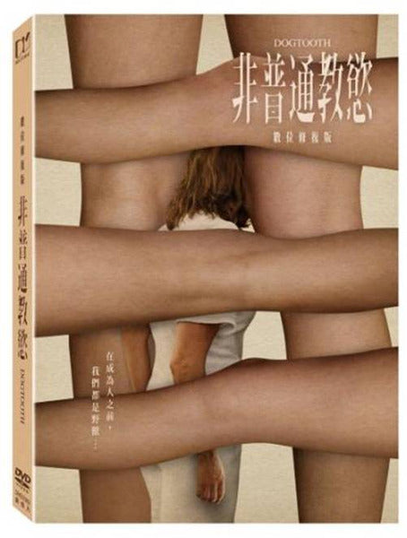 非普通教慾 : 數位修復版 Dogtooth (DVD) (Chinese Subtitles) (Taiwan Version)