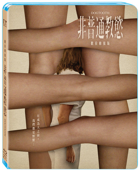 非普通教慾 : 數位修復版 Dogtooth (Blu Ray) (Chinese Subtitles) (Taiwan Version)