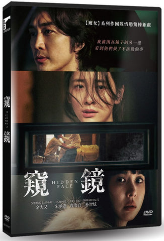 窺鏡 Hidden Face (DVD) (Chinese Subtitles) (Taiwan Version)
