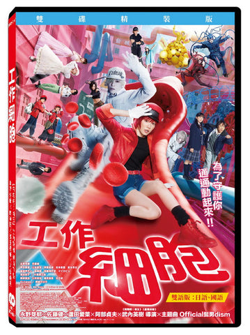 工作細胞 雙碟版 ( 天馬行空 ) Cells at Work ! (2 Disc) 真人版 (Chinese Subtitles) (DVD) (Taiwan Version)