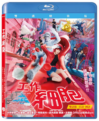 工作細胞 雙碟版 ( 天馬行空 ) Cells at Work ! (2 Disc) 真人版 (Chinese Subtitles) (Blu Ray) (Taiwan Version)