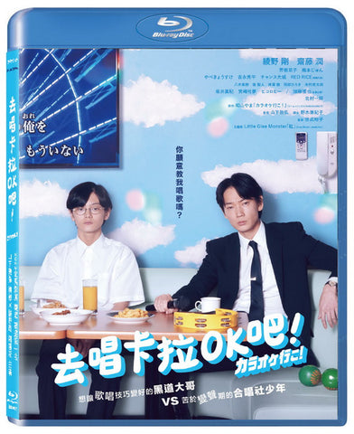 去唱卡拉OK吧 Let's Go Karaoke (Chinese Subtitles) (Blu Ray) (Taiwan Version)