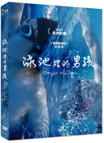 泳池裡的男孩 Boy in the Pool (DVD) (Chinese Subtitles) (Taiwan Version)