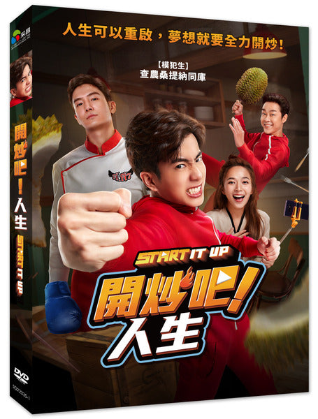 開炒吧！人生 Start It Up (DVD) (Chinese Subtitles) (Taiwan Version)