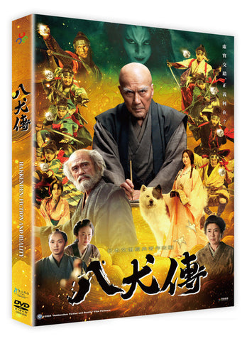 八犬傳 HAKKENDEN : FICTION AND REALITY (Chinese Subtitles) (DVD) (Taiwan Version)