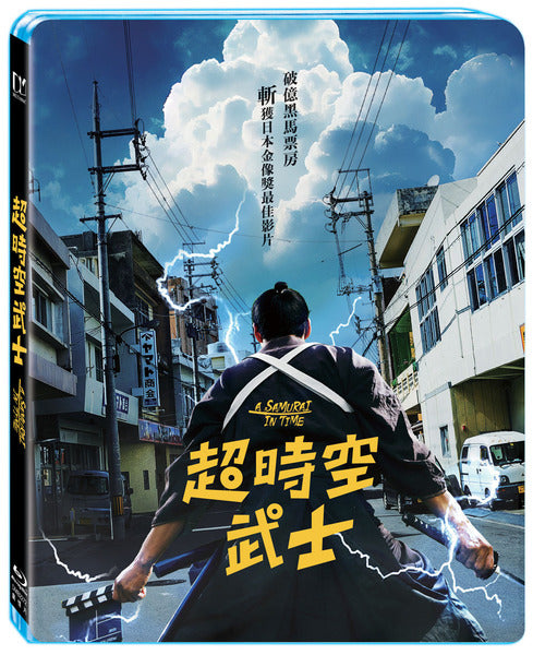 超時空武士 A Samurai in Time (Chinese Subtitles) (DVD) (Taiwan Version)