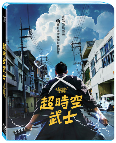 超時空武士 A Samurai in Time (Chinese Subtitles) (DVD) (Taiwan Version)