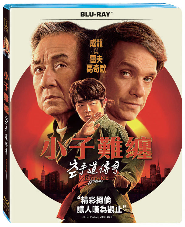 小子難纏 : 空手道傳奇 Karate Kid : Legends (Blu Ray) (English Subtitles) (Taiwan Version)