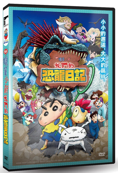 蠟筆小新：我們的恐龍日記 電影版 ( 車庫娛樂 ) - 國語發音 Crayon Shinchan the Movie：Our Dinosaur Diary (Chinese Subtitles) (DVD) (Taiwan Version)
