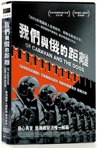 我們與俄的距離 Of Caravan and the Dogs (DVD) (Chinese Subtitles) (Taiwan Version)