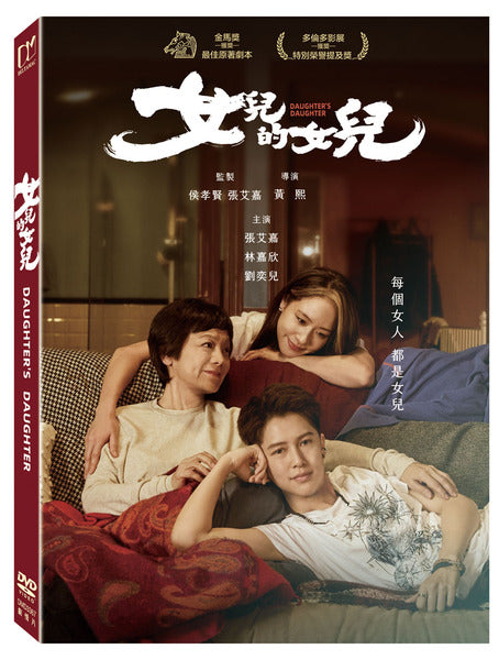女兒的女兒 Daughter's Daughter  (DVD) (English Subtitles) (Taiwan Version)
