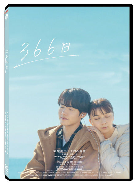 366日 366 Days (Chinese Subtitles) (DVD) (Taiwan Version)