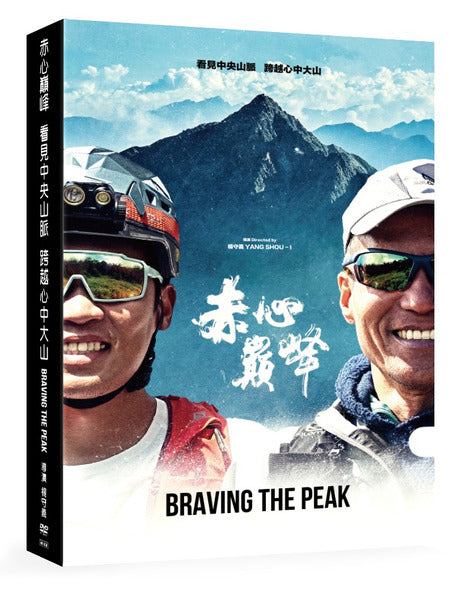 赤心巔峰 4K USB+DVD Braving the peak (Chinese Subtitles) (DVD + USB) (Taiwan Version)