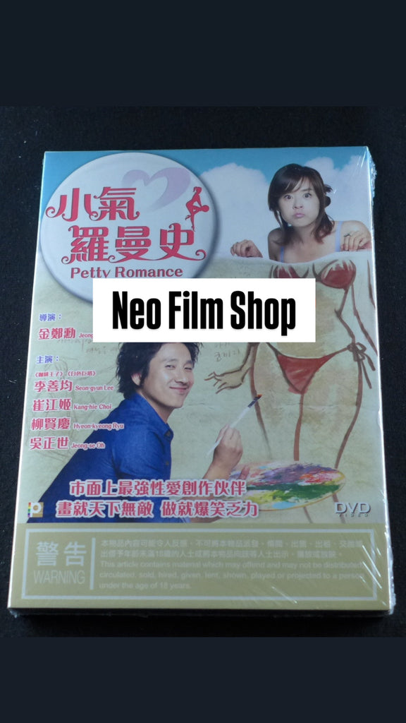 談性不說愛 ( 小氣羅曼史 ) Petty Romance (DVD) (English Subtitles) (Hong Kong Version)