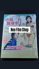 談性不說愛 ( 小氣羅曼史 ) Petty Romance (DVD) (English Subtitles) (Hong Kong Version)