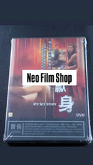 獻身 My Sex Story (DVD) (Chinese Subtitles) (Hong Kong Version)