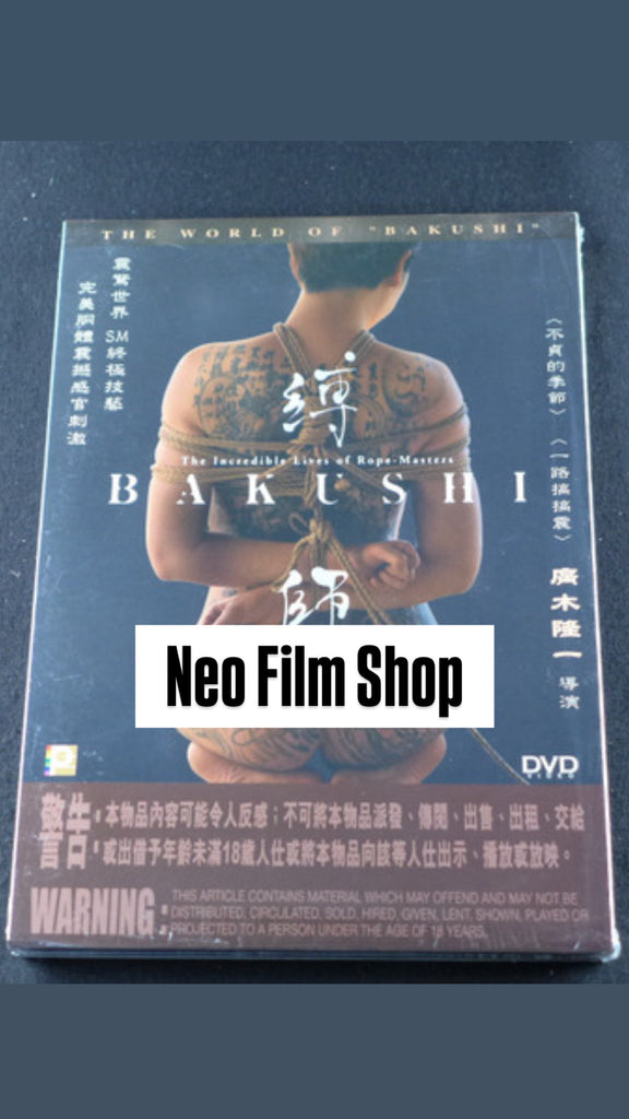 縛師 Bakushi (Chinese Subtitles) (DVD) (Hong Kong Version)