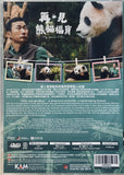 MY DEAREST FU BAO 再‧見 熊貓福寶 (2024) (DVD) (English Subtitled) (Hong Kong Version)