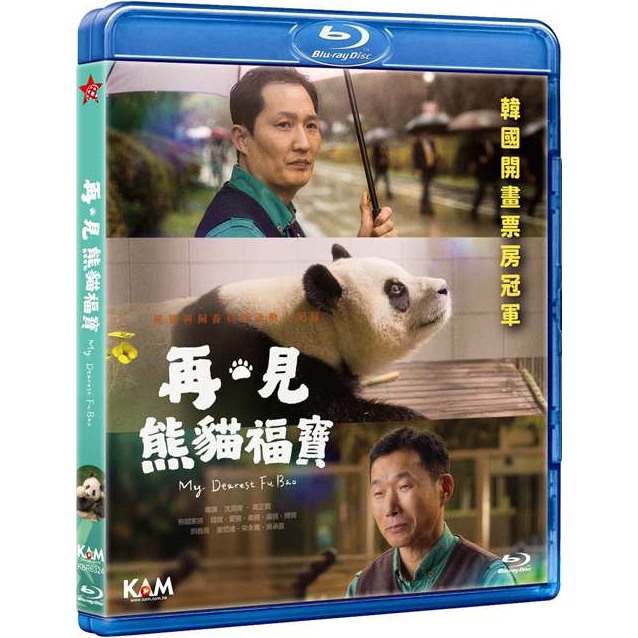 MY DEAREST FU BAO 再‧見 熊貓福寶 (2024) (Blu Ray) (English Subtitled) (Hong Kong Version)