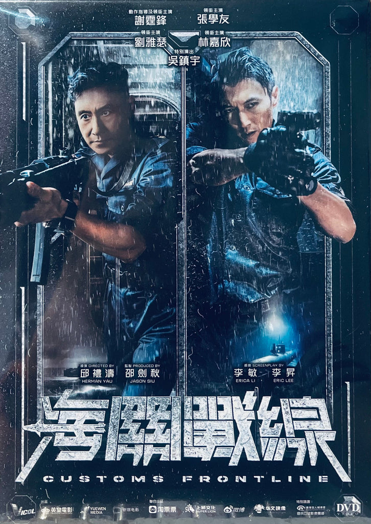 CUSTOMS FRONTLINE 海關戰線 (2024) (DVD) (English Subtitled) (Hong Kong Version)