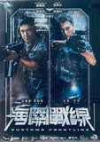 CUSTOMS FRONTLINE 海關戰線 (2024) (DVD) (English Subtitled) (Hong Kong Version)