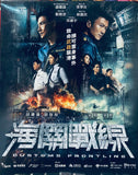 CUSTOMS FRONTLINE 海關戰線 (2024) (Blu Ray) (English Subtitled) (Hong Kong Version)