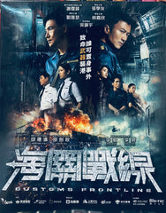 CUSTOMS FRONTLINE 海關戰線 (2024) (Blu Ray) (English Subtitled) (Hong Kong Version)