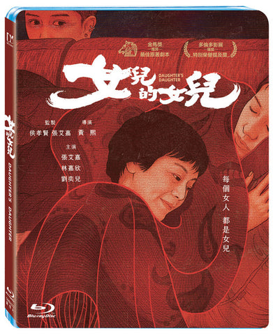 女兒的女兒 Daughter's Daughter (Blu Ray) (English Subtitles) (Taiwan Version)