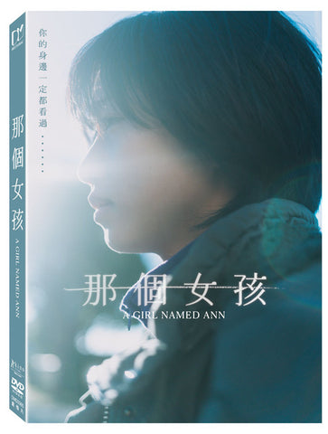 那個女孩 A Girl Named Ann (Chinese Subtitles) (DVD) (Taiwan Version)
