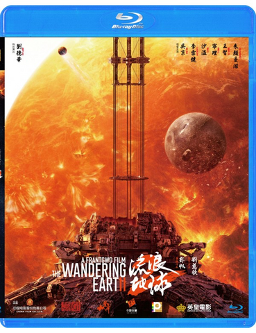 The Wandering Earth 2 流浪地球 2  (2023) (Blu Ray) (English Subtitled) (Hong Kong Version)