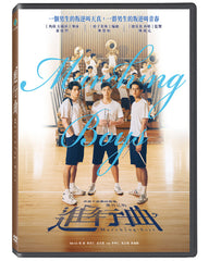 Marching Boys 進行曲 (DVD) (Chinese Subtitles) (Taiwan Version)