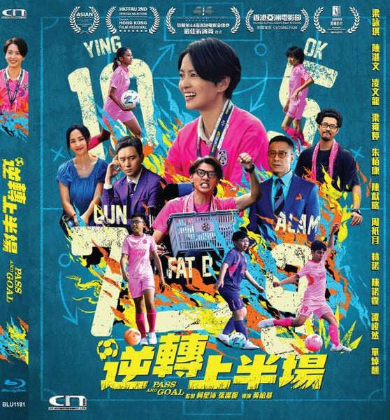 PASS AND GOAL 逆轉上半場 (Blu Ray) (English Subtitles) (Hong Kong Version)