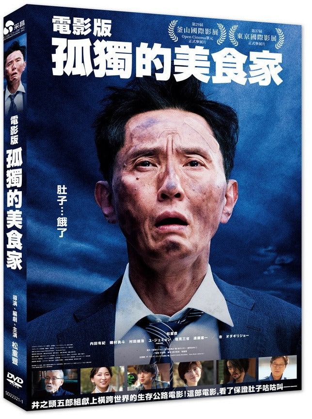The Solitary Gourmet 孤獨的美食家 電影版  (Chinese Subtitles) (DVD) (Taiwan Version)