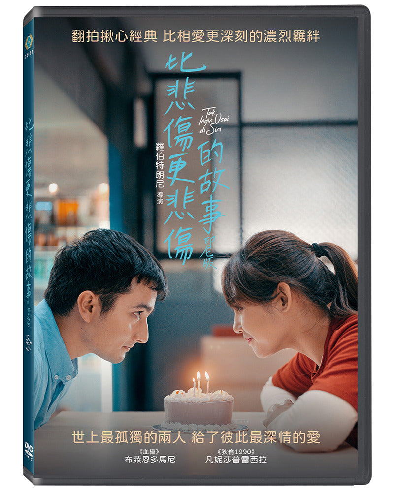 October Rhapsody  比悲傷更悲傷的故事 (印尼) (DVD) (Chinese Subtitles) (Taiwan Version)