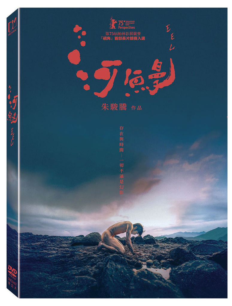 Eel 河鰻 (DVD) (English Subtitles) (Taiwan Version)