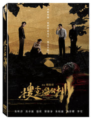 Where The River Flows 搜查瑠公圳 (DVD) (English Subtitles) (Taiwan Version)