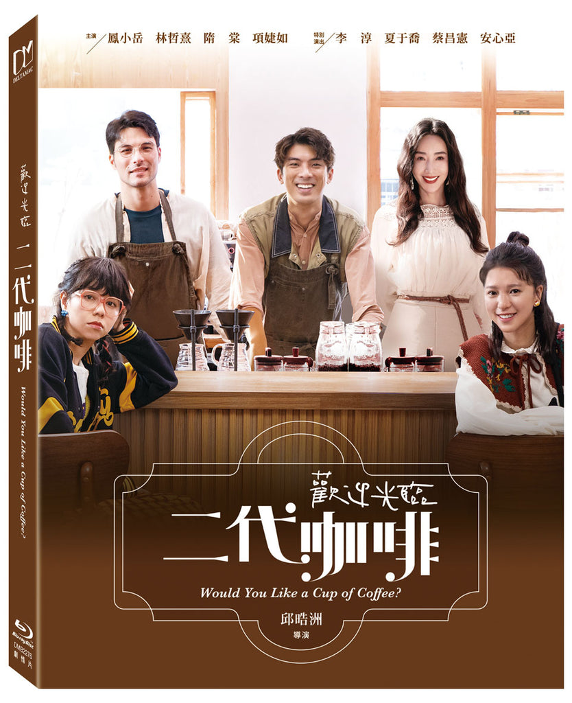 Would You Like a Cup of Coffee (1-13) 歡迎光臨二代咖啡 1-13集 雙碟版 (DVD) (English Subtitles) (Taiwan Version)