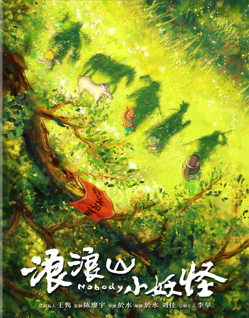 Nobody 浪浪山小妖怪 ( 小妖怪的夏天 : 從前有座浪浪山 ) 精裝收藏版 (Blu Ray) (English Subtitled) (#1012) (Limited Edition Boxset) (Disk Kino Version)