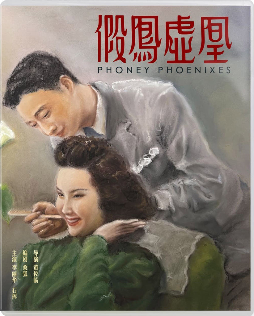 Phoney Phoenixes 假鳳虛凰 ( 鴛鴦蝴蝶 ) 精裝收藏版 (Blu Ray) (World Cinema Library) (WCL #100) (English Subtitles) (Limited Edition) (Disk Kino)