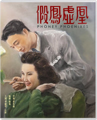 Phoney Phoenixes 假鳳虛凰 ( 鴛鴦蝴蝶 ) 精裝收藏版 (Blu Ray) (World Cinema Library) (WCL #100) (English Subtitles) (Limited Edition) (Disk Kino)
