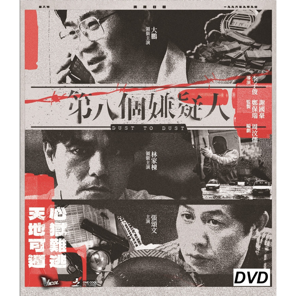 DUST TO DUST 第八個嫌疑人 (DVD) (English Subtitles) (Hong Kong Version)