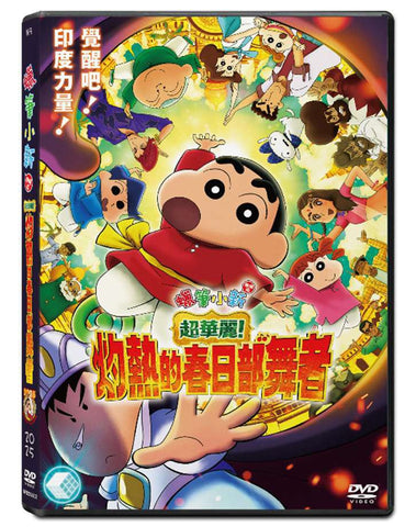 Super Hot The Spicy Kasukabe Dancers 蠟筆小新電影 : 超華麗！灼熱的春日部舞者們 (English Subtitles) (DVD) (Hong Kong Version)